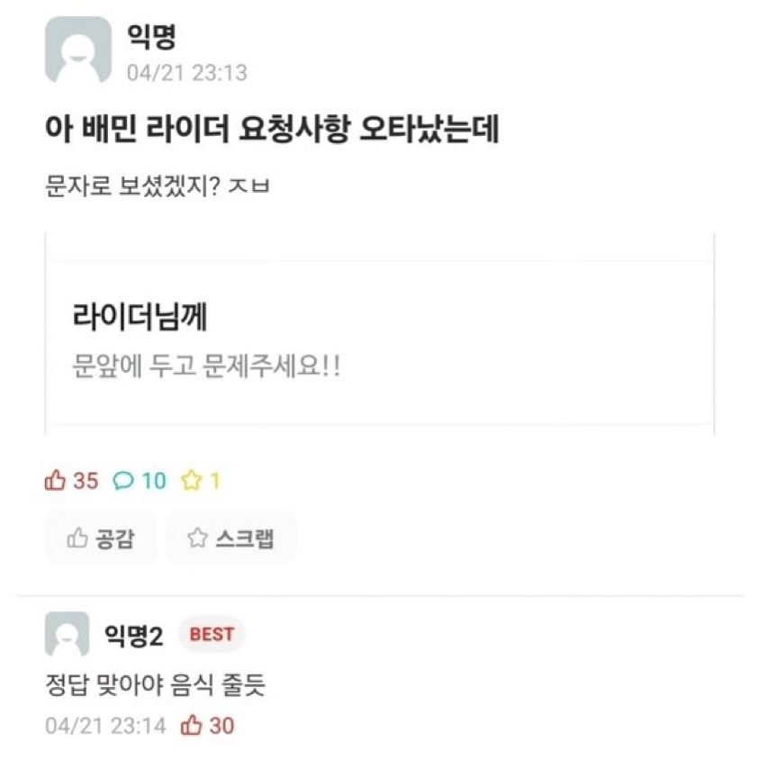 아 배민 라이더 요청사항 오타났는데 | 인스티즈