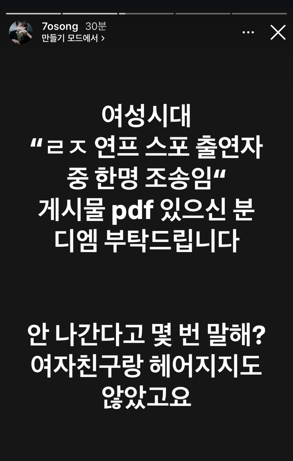 레즈 연프 출연궁예로 고통받고 있는 유튜버 조송 인스타 스토리 | 인스티즈