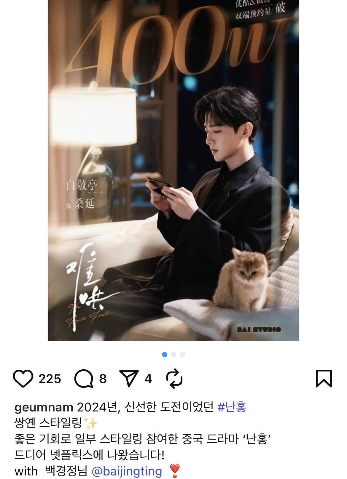 한국 스타일리스트가 참여한 중드 남주 착장 | 인스티즈