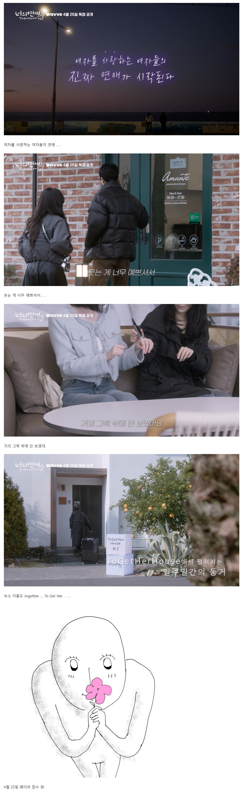  펌글) [너의 연애] 거의 그쪽 밖에 안 보였어요…99.9%정도