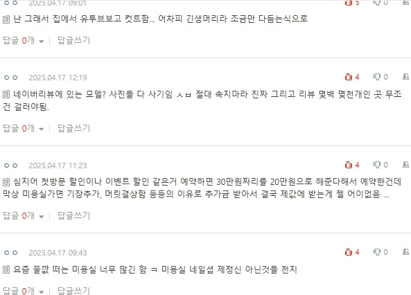 [네이트판] 요즘 미용실 짜치는 점들 | 인스티즈