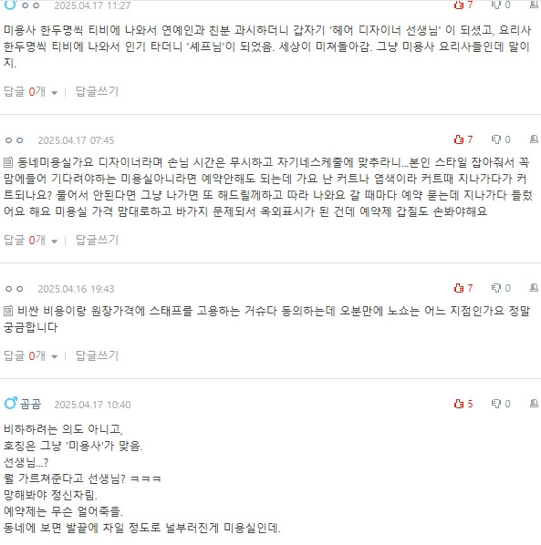 [네이트판] 요즘 미용실 짜치는 점들 | 인스티즈