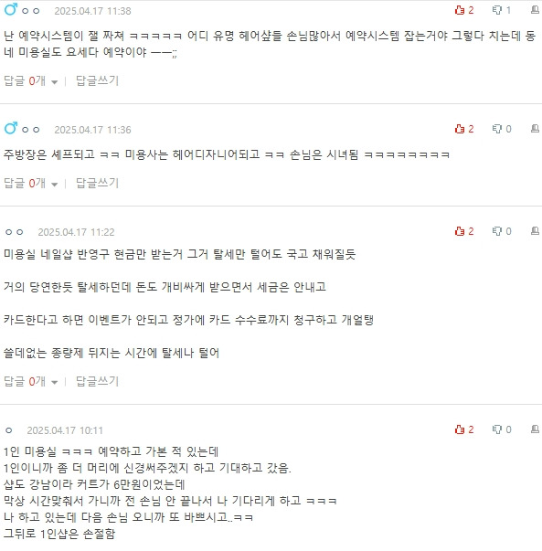 [네이트판] 요즘 미용실 짜치는 점들 | 인스티즈