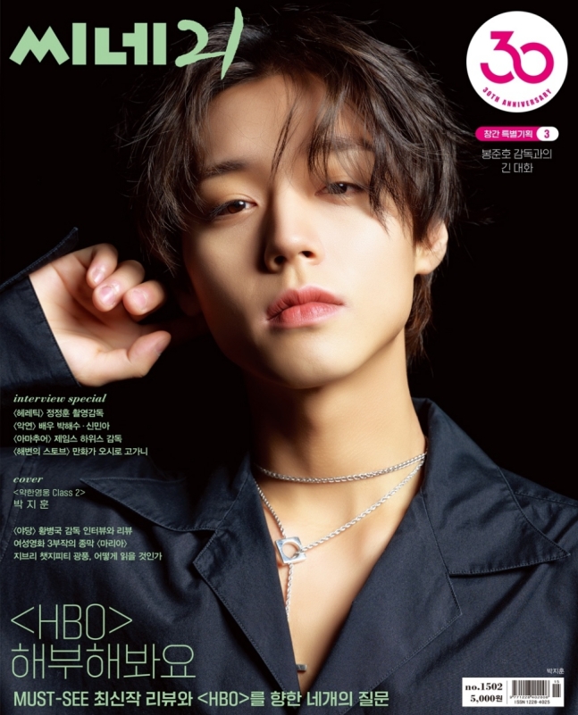 '약한영웅2' 박지훈, '씨네21' | 인스티즈