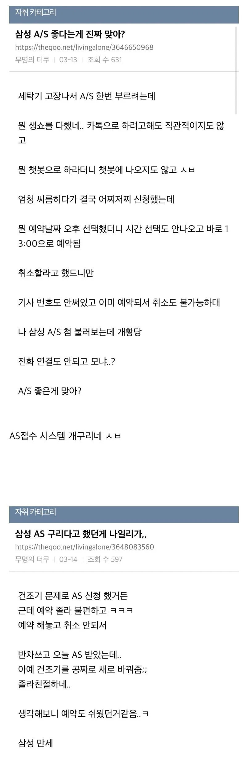  삼성 AS 좋다는게 진짜 맞아?
