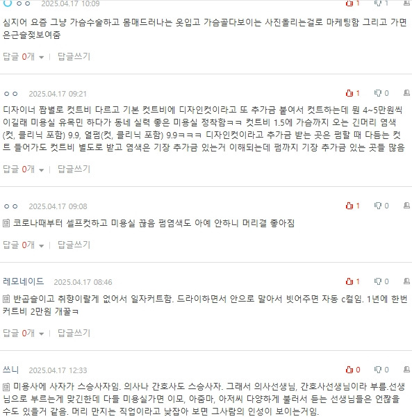 [네이트판] 요즘 미용실 짜치는 점들 | 인스티즈