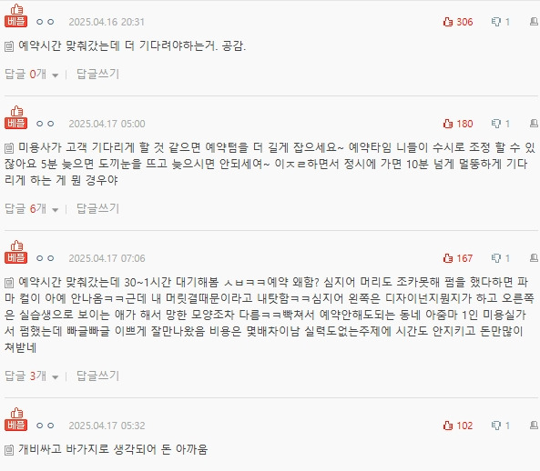 [네이트판] 요즘 미용실 짜치는 점들 | 인스티즈