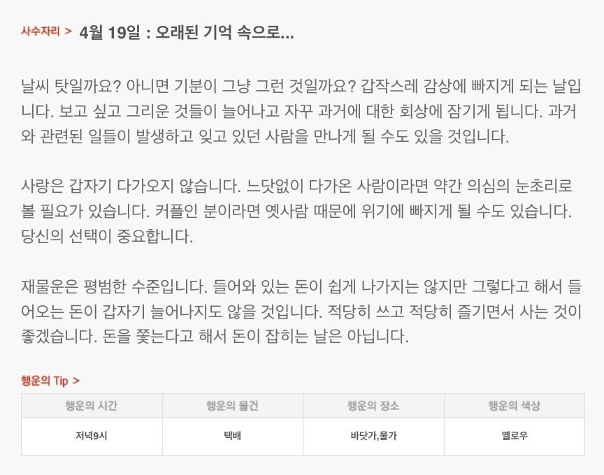 하루 전에 미리 보는 4월19일 산수도인 별자리 운세 | 인스티즈