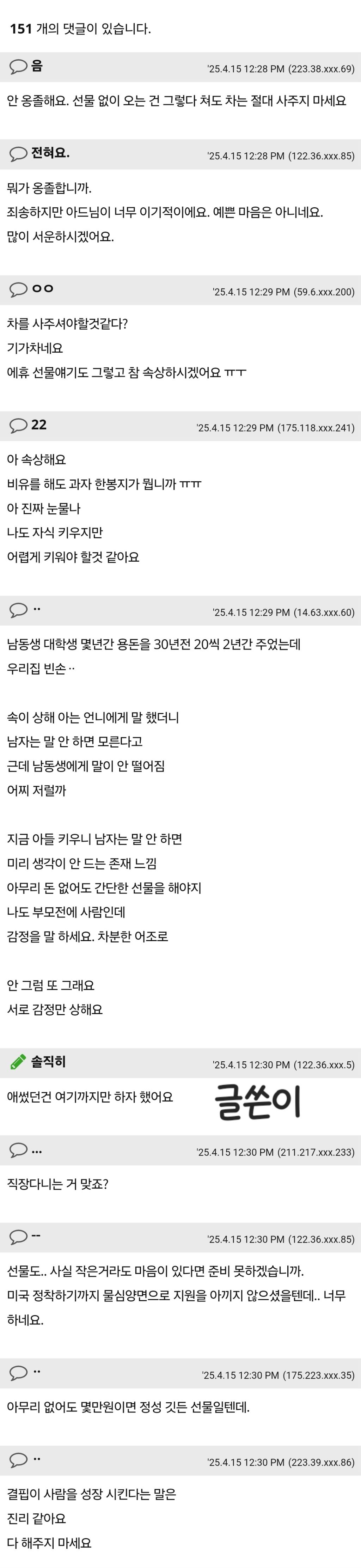 미국서 잠시 오는 아들. 선물없어요 | 인스티즈