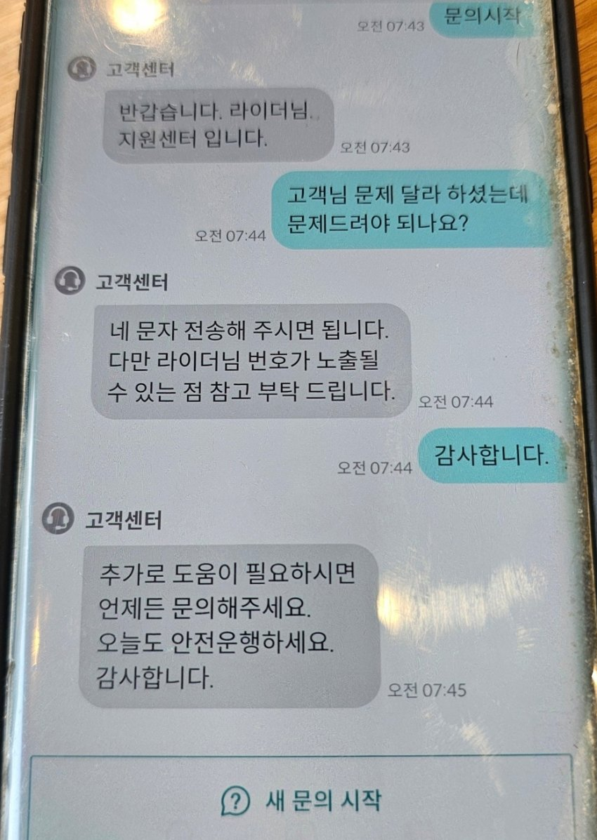 아 배민 라이더 요청사항 오타났는데 | 인스티즈