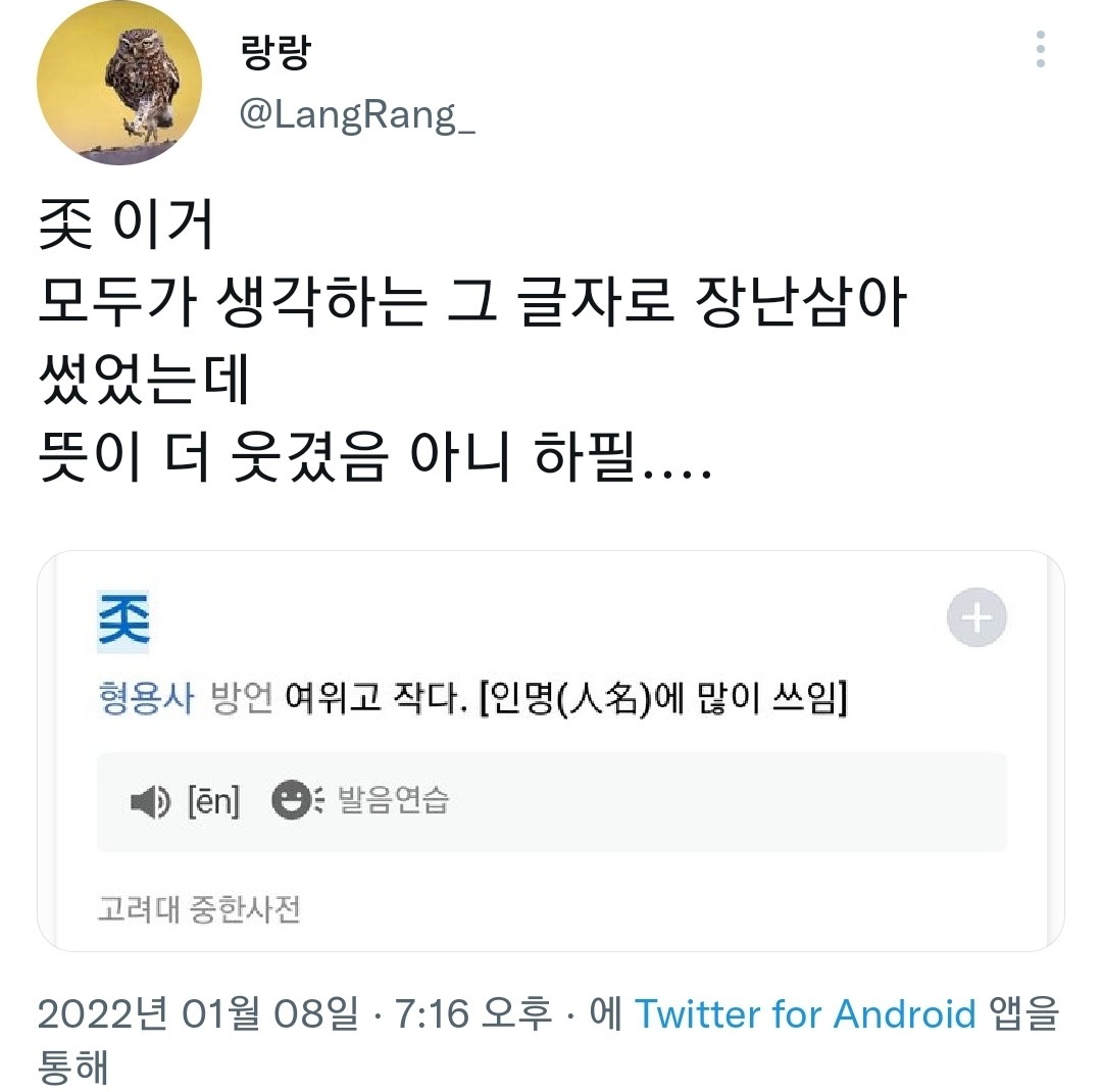  여위고 작다는 뜻을 가진 한자
