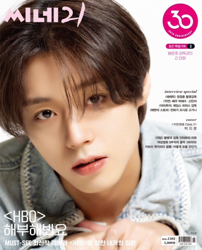 '약한영웅2' 박지훈, '씨네21' | 인스티즈