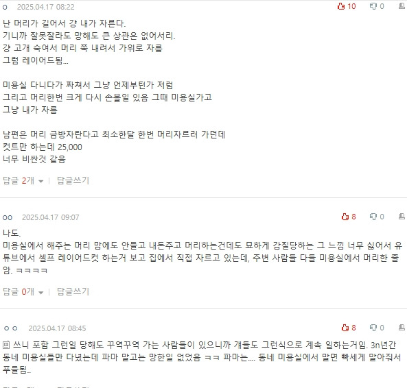 [네이트판] 요즘 미용실 짜치는 점들 | 인스티즈