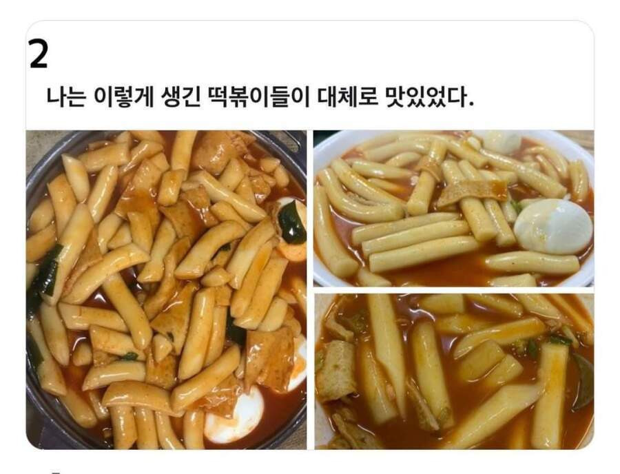 떡볶이 꼭 하나를 골라야한다면?? | 인스티즈