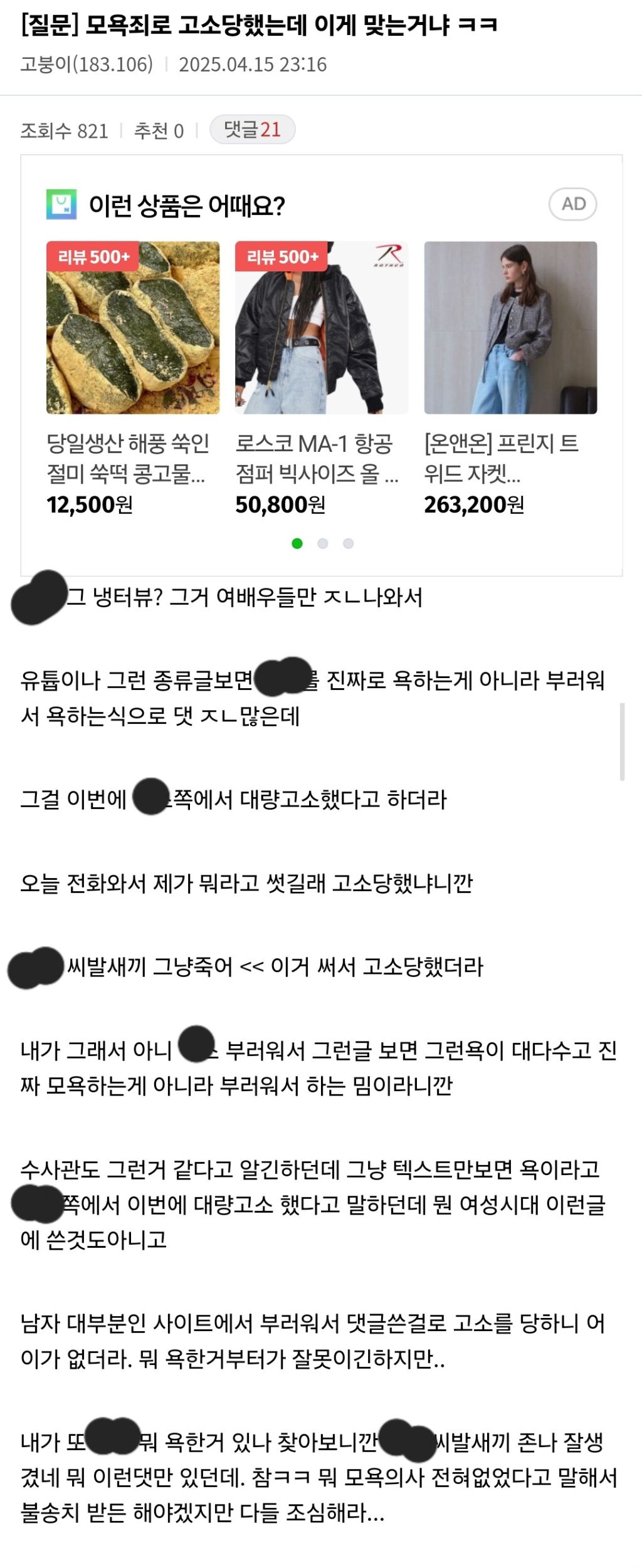  모욕죄로 고소당했는데 이게 맞는거냐 ㅋㅋ