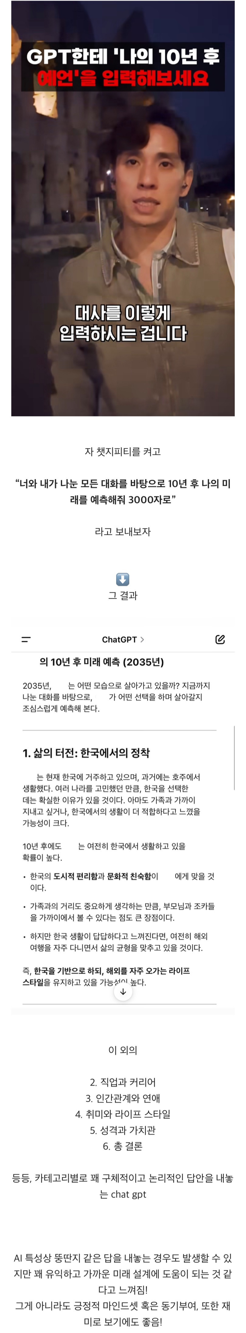  챗GPT에게 내 미래 예언” 부탁하기