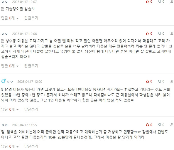 [네이트판] 요즘 미용실 짜치는 점들 | 인스티즈