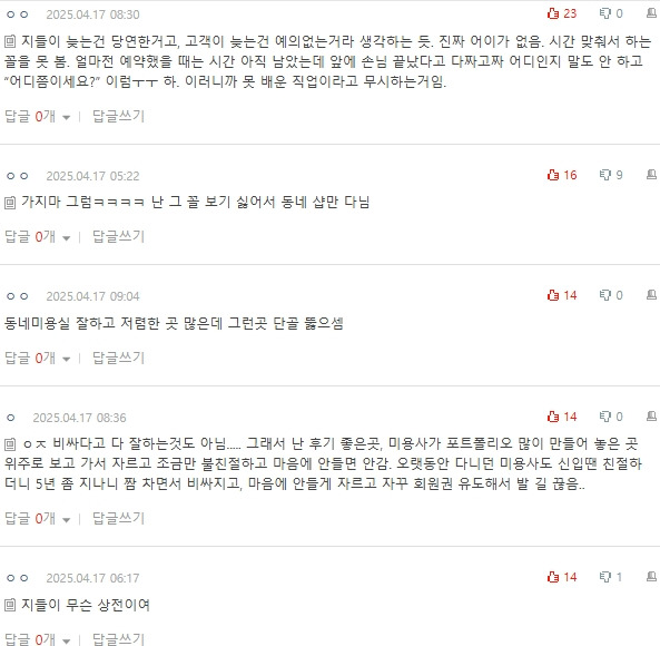 [네이트판] 요즘 미용실 짜치는 점들 | 인스티즈