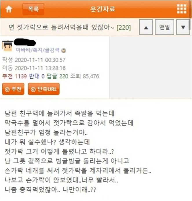  남편 친구가 놀란 젓가락질