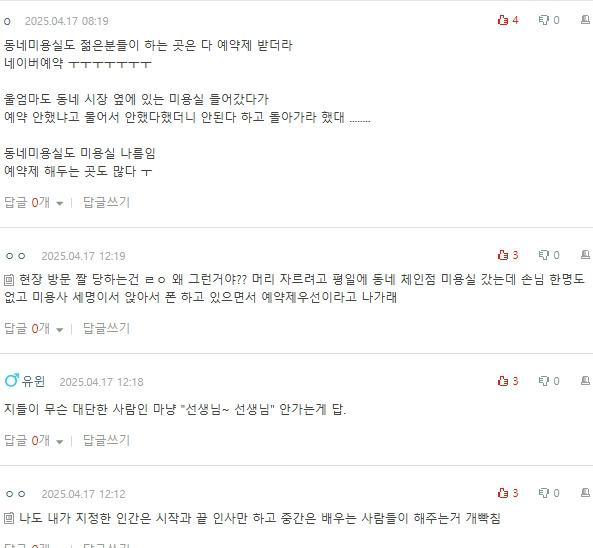 [네이트판] 요즘 미용실 짜치는 점들 | 인스티즈