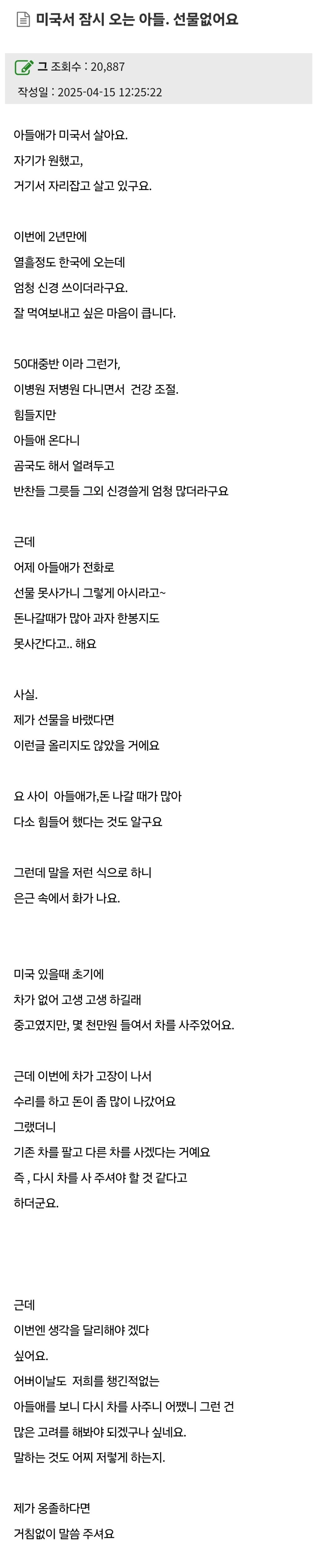 미국서 잠시 오는 아들. 선물없어요 | 인스티즈