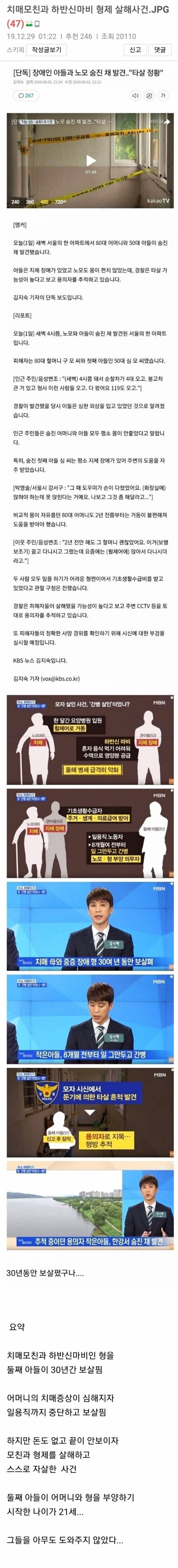 치매 모친과 하반신마비 형을 살해함.....jpg | 인스티즈
