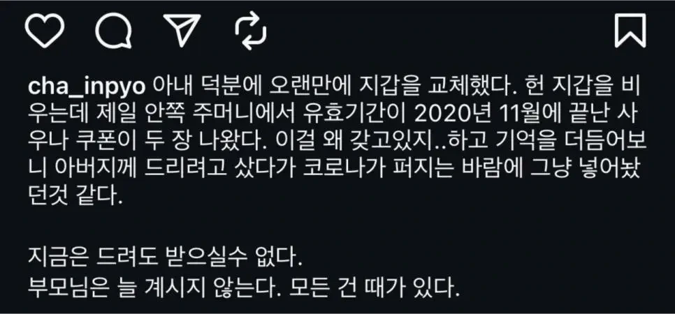 배우 차인표가 인스타에 올린 글 | 인스티즈