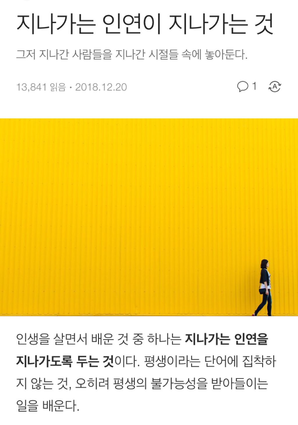 지나가는 인연이 지나가는 것 | 인스티즈
