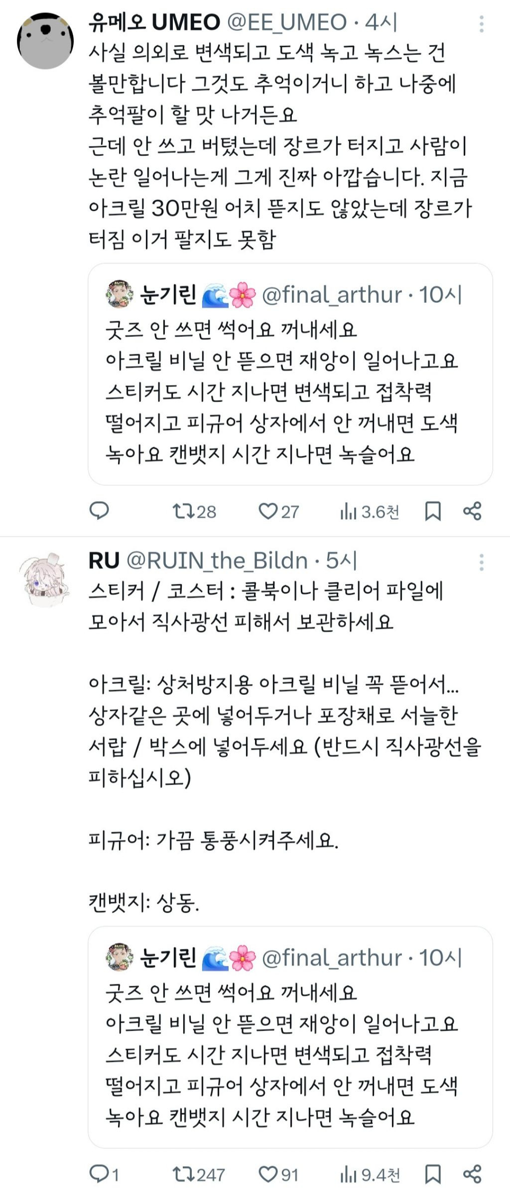 굿즈 안 쓰면 썩어요 꺼내세요 | 인스티즈