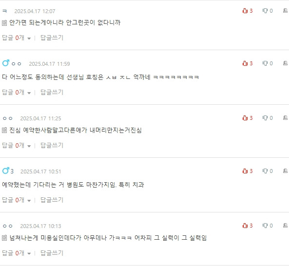 [네이트판] 요즘 미용실 짜치는 점들 | 인스티즈