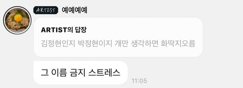 김정현 언급한 팬한테 답장한 서예지 버블.jpg | 인스티즈