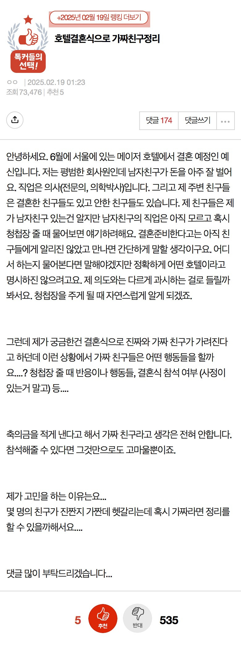  [네이트판] 호텔결혼식으로 가짜친구정리1
