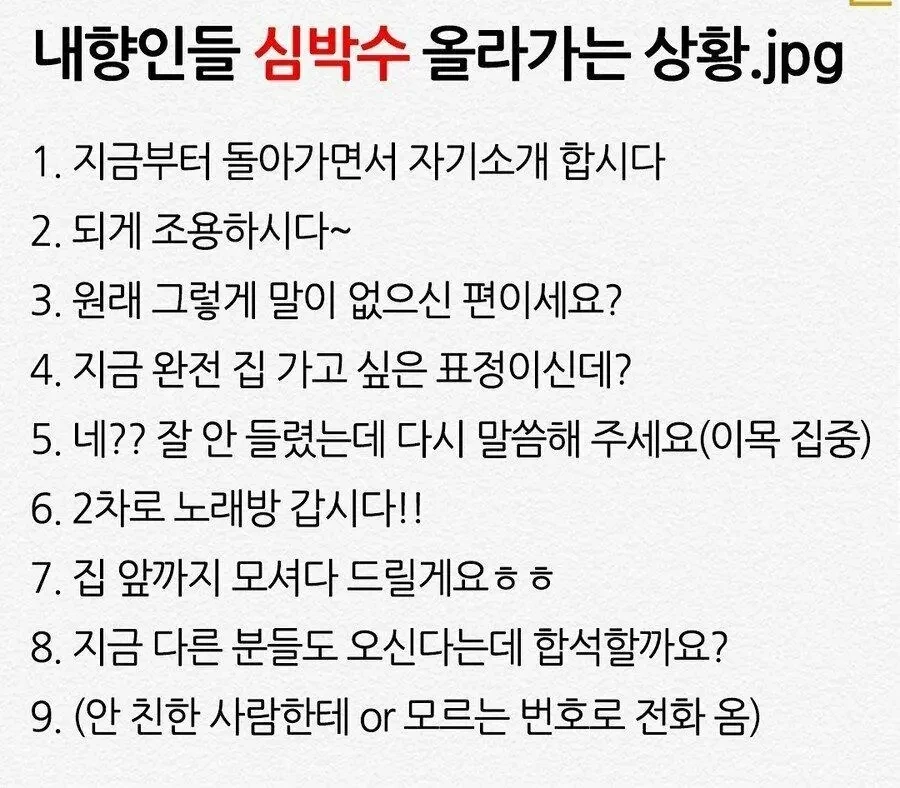 내향인들 심박수 최고치 경신하는 상황.jpg | 인스티즈