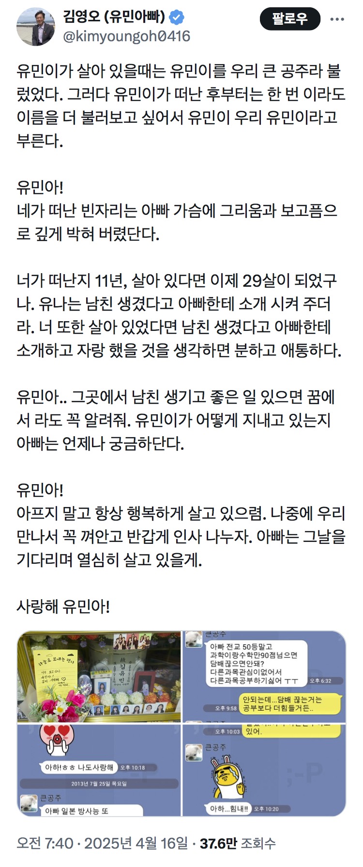  유민이가 살아 있을때는 유민이를 우리 큰 공주라 불렀었다
