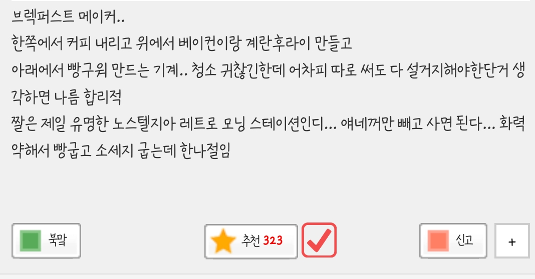 미국에서는 수요층 정말 확고하다는 기계 | 인스티즈
