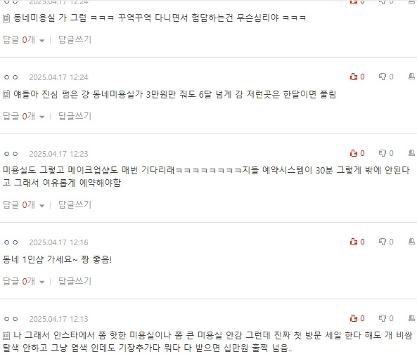 [네이트판] 요즘 미용실 짜치는 점들 | 인스티즈