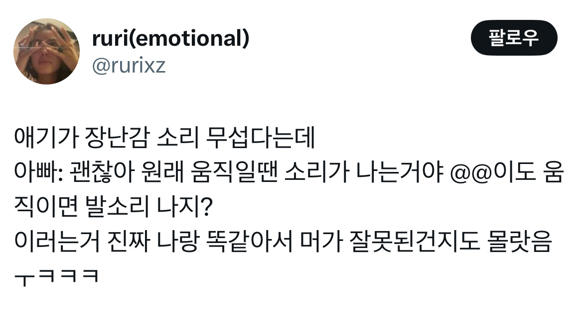 하늘이 내려준 인간 아이를 정말 열심히 키우는 로봇같음 (금쪽같은 내새끼) | 인스티즈