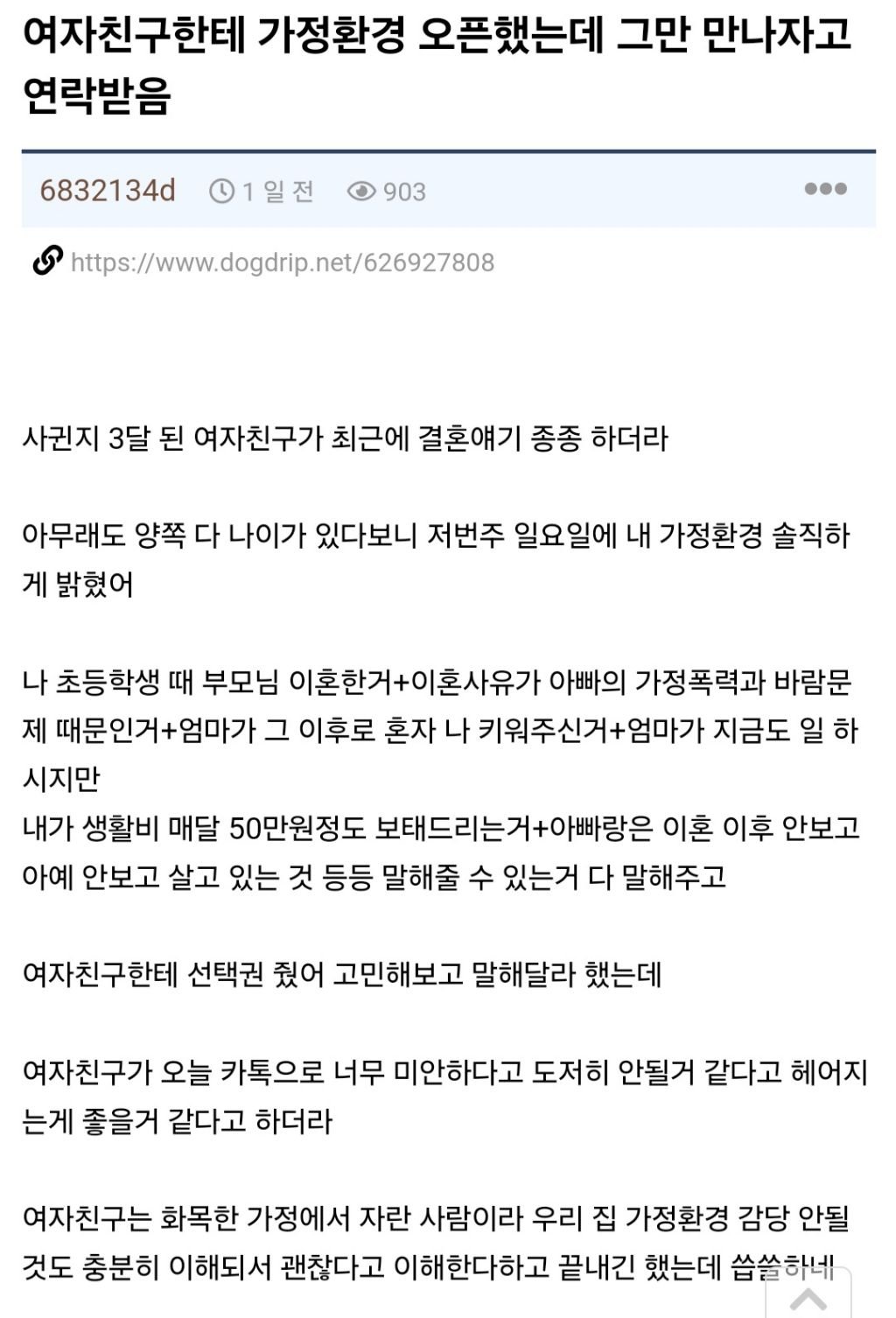 여자친구한테 가정환경 오픈했는데 그만 만나자고 연락받음 | 인스티즈