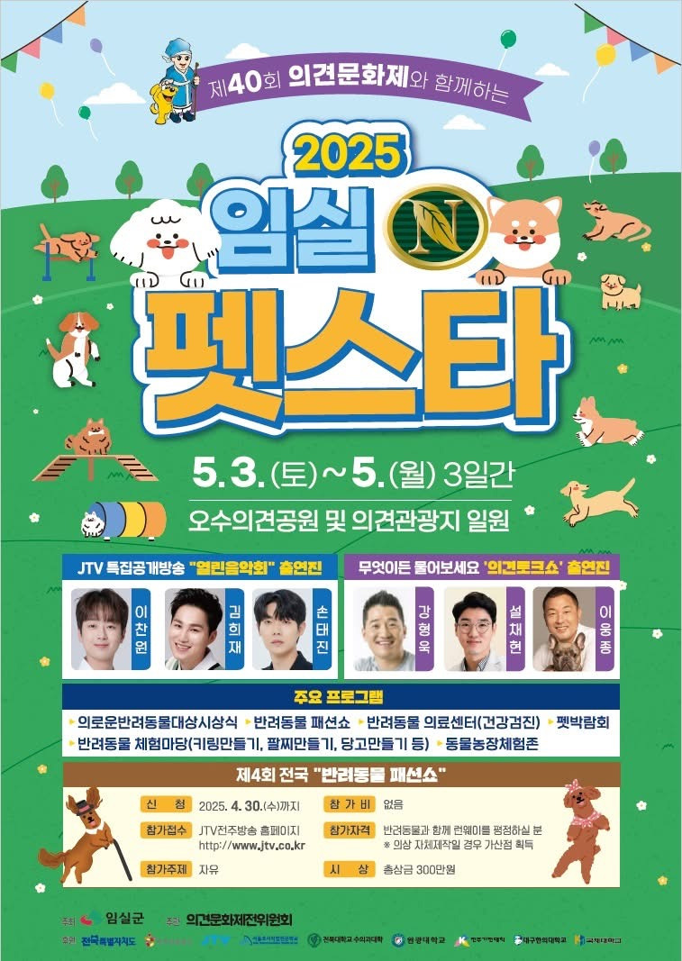 임실 펫스타 무엇이든 물어보세요 출연진 | 인스티즈