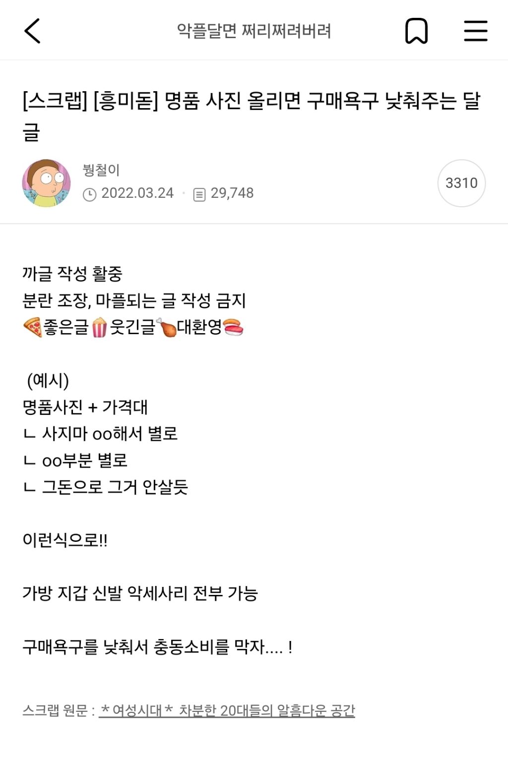  명품 사진 올리면 구매욕구 낮춰주는 달글
