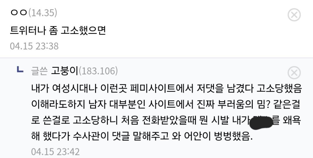 모욕죄로 고소당했는데 이게 맞는거냐 ㅋㅋ | 인스티즈