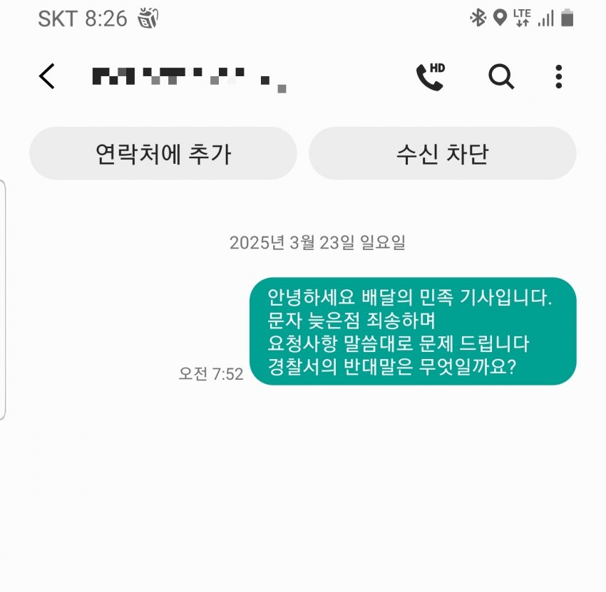 아 배민 라이더 요청사항 오타났는데 | 인스티즈