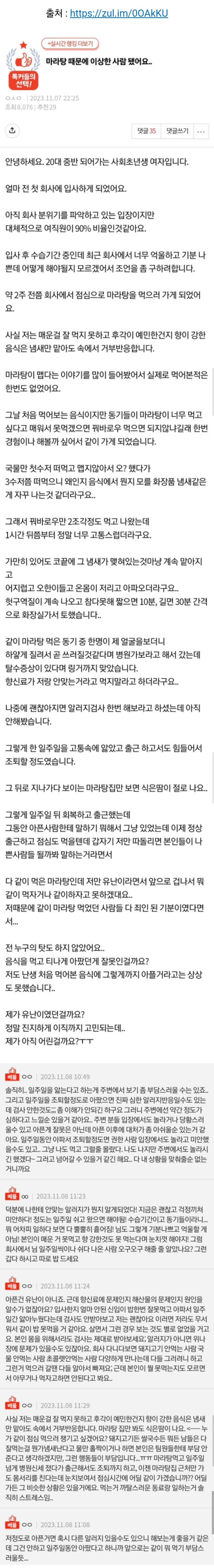 마라탕 때문에 이상한 사람 됐어요... | 인스티즈