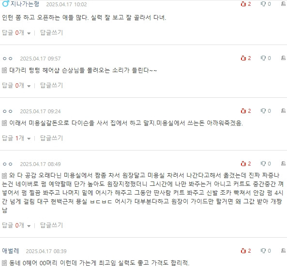 [네이트판] 요즘 미용실 짜치는 점들 | 인스티즈