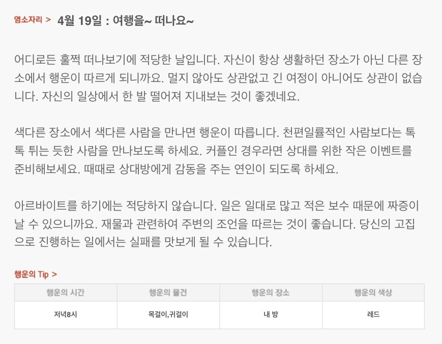 하루 전에 미리 보는 4월19일 산수도인 별자리 운세 | 인스티즈