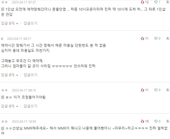 [네이트판] 요즘 미용실 짜치는 점들 | 인스티즈