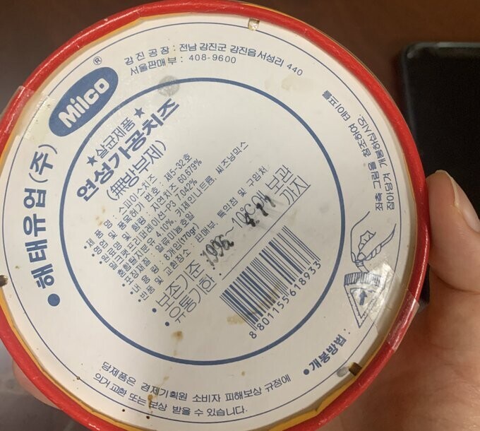 엄마 냉동실에서 발견한 26년된 치즈 | 인스티즈