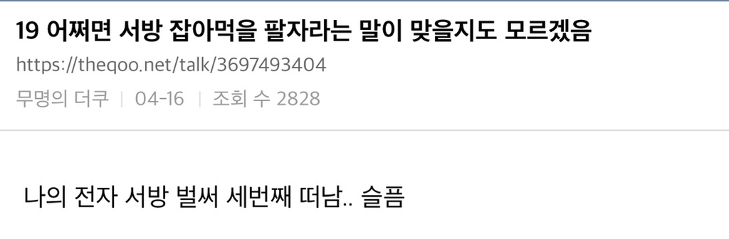 19 어쩌면 서방 잡아먹을 팔자라는 말이 맞을지도 모르겠음