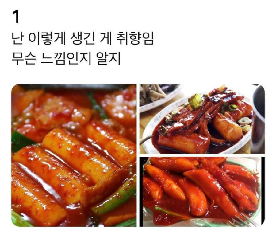 떡볶이 꼭 하나를 골라야한다면?? | 인스티즈