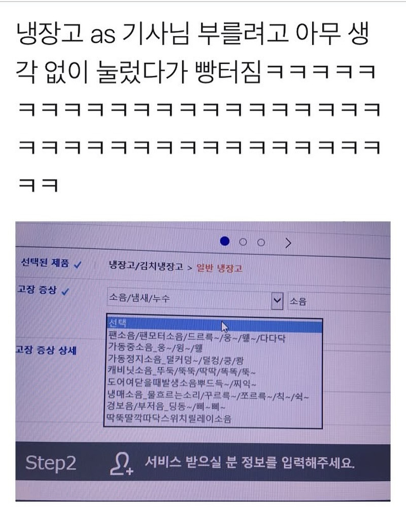 냉장고 as 기사님 부르려고 아무 생각없이 눌렀다가 빵터짐ㅋㅋㅋㅋㅋ